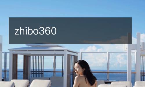 zhibo360